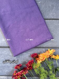 پارچه لینن بنفش