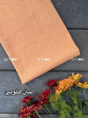 پارچه لینن هلویی