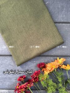 پارچه لینن سبز زیتونی