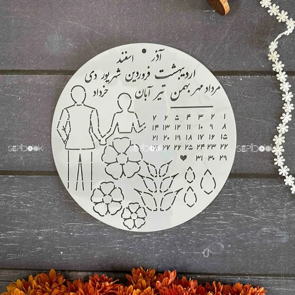 شابلون عروس داماد حروف فارسی (کد 04)