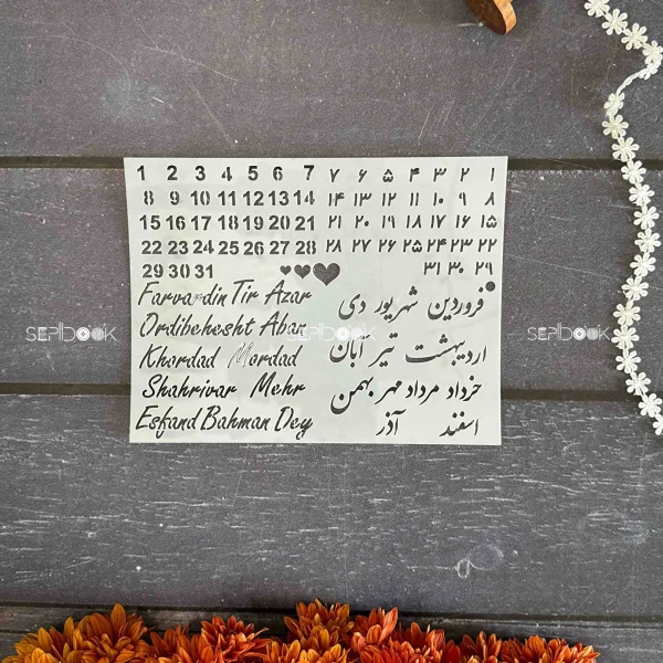 شابلون ماه و ایام (کد 07)